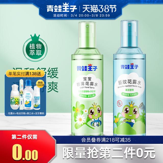 青蛙王子 婴儿花露水金水宝宝金银花水新生儿童防蚊虫驱蚊洗澡喷雾