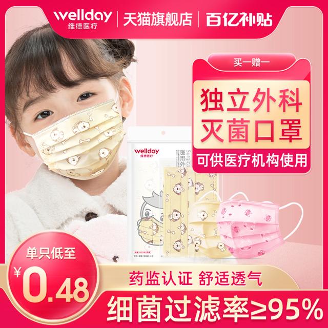 WELLDAY 维德 一次性医用外科儿童口罩 100只