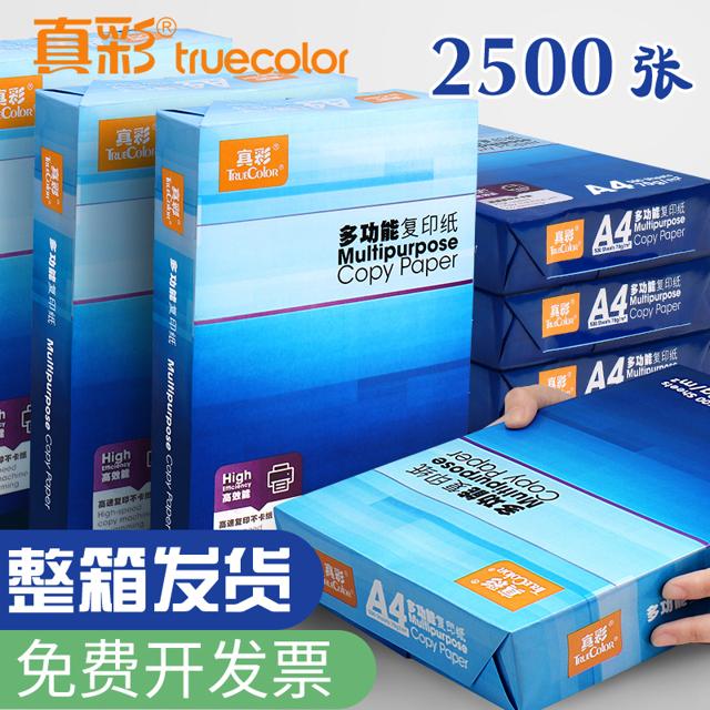 truecolor 真彩 A4复印纸 70g 100张 单包装