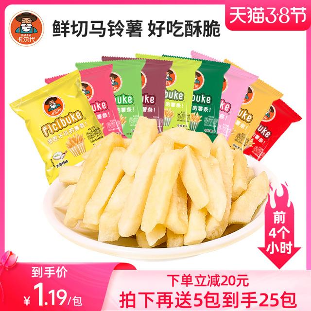 Kaldal 卡尔代 香脆薯条零食小吃休闲食品薯片儿童网红即食送女友20包