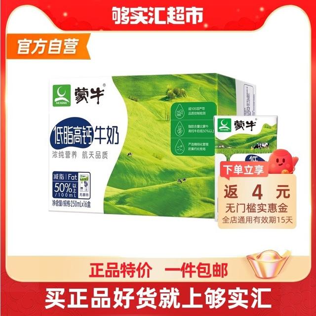 蒙牛（MENGNIU） 低脂高钙牛奶250ml*16盒/整箱