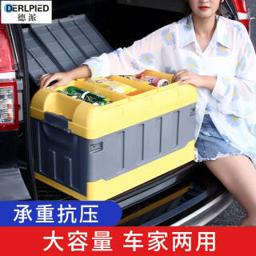 德派 DERLPIED）折叠车载后备箱收纳箱 40L