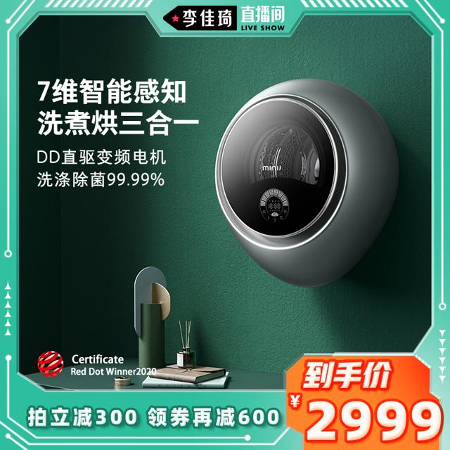 直播专享：MINIJ 小吉 V2-TTH 壁挂式洗烘一体机 2.5kg 钛银