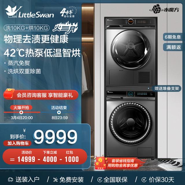 小天鹅 TG100V88WMUIADY5+TH100-H36WT 洗烘套装 