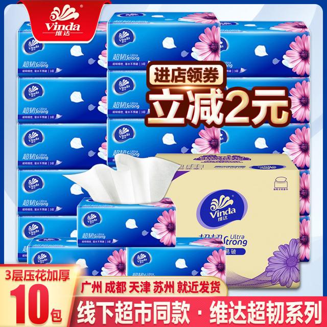 维达（Vinda） 纸巾抽纸整箱大包家用实惠装纸抽餐巾纸卫生纸面巾纸擦手纸