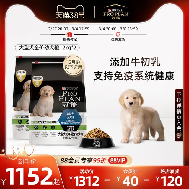 PRO PLAN 冠能 狗粮金毛大型幼犬阿拉斯加拉布拉多苏牧通用幼犬粮12kg/15kg 