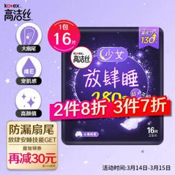 高洁丝（kotex） 放肆睡花瓣扇尾夜用卫生巾 280mm16片