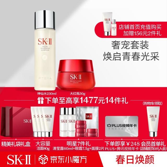 2430元 SK-II 护肤套装