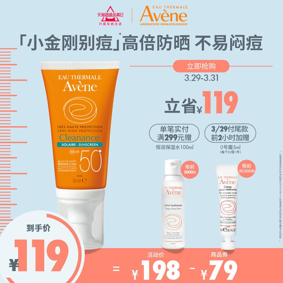 雅漾（Avene） 清爽倍护控油防晒乳 SPF50+PA++++ 50ml 