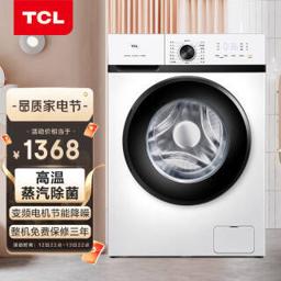 1368元 TCL G100L120-B 滚筒洗衣机 10kg