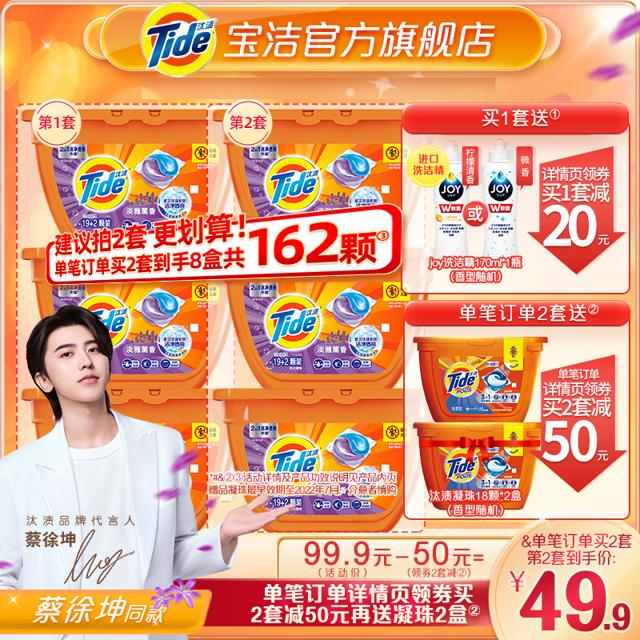 汰渍（Tide） 洗衣凝珠薰衣草香洗衣球防串色除菌去污3盒实惠装正品留香