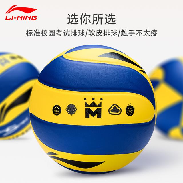 李宁（LI-NING） 中考比赛专用 5号中学生男女校园 体考软式硬排 专业训练排球