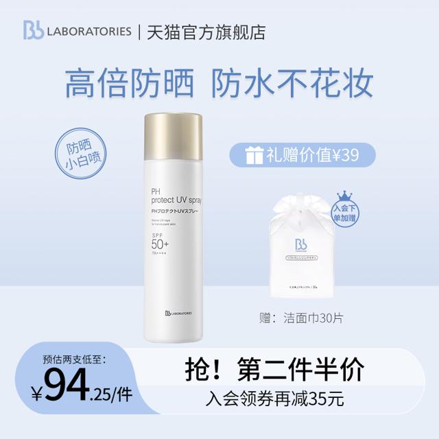 Bb LABORATORIES Bb LAB苾莱宝PH防晒喷雾清爽不油腻全身脸部防紫外线防晒霜女专用