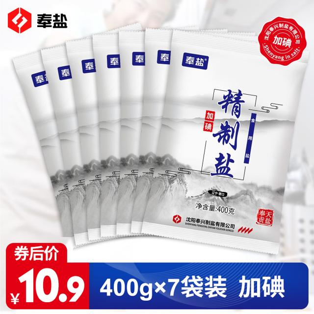 奉盐 加碘精制盐家用碘盐食用盐400g*7袋细盐精制盐调味盐