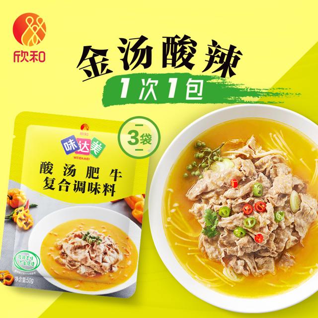 Shinho 欣和 味达美酸汤肥牛酱50g*3袋 欣和酸辣口感酸汤鱼调味酱