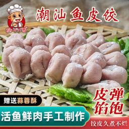 PLUS会员：趣十八番 潮汕鱼皮饺 250g/包