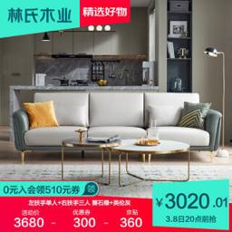 林氏木业 轻奢布艺沙发客厅现代科技布沙发小户型款2021年家具S198 左扶手单人+右扶手三人 