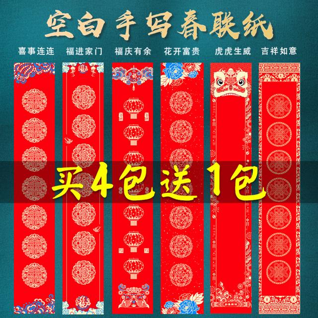 紫芳斋 对联春联纸空白手写专用纸高档春节家用蜡染春联纸加厚书法结婚对联红纸万年红宣纸作品纸七言五言批发可定制