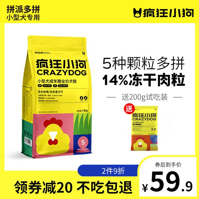 疯狂小狗 拼派系列 五合一全价狗粮1.5kg赠200g 