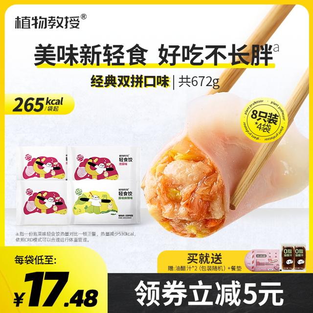 植物教授 低脂植物蛋白控卡轻食饺子速冻速食蒸饺 
