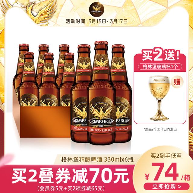 GRIMBERGEN 格林堡 艾尔精酿啤酒330ml*6瓶 嘉士伯果啤进口啤酒比利时小麦整箱