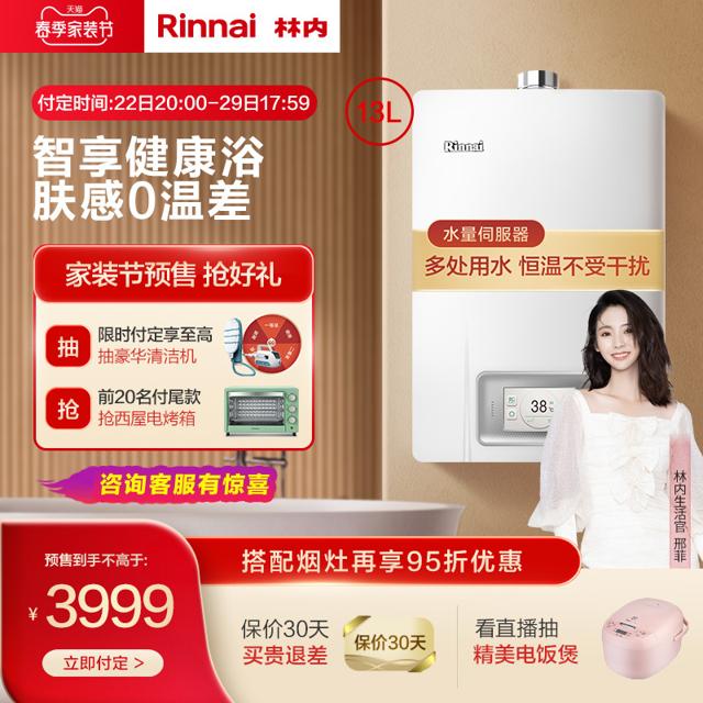林内（Rinnai） 13升76F 天然气燃气热水器强排式家用恒温洗澡防冻