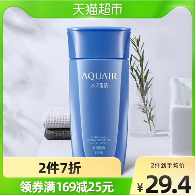AQUAIR 水之密语 净润臻养护发素护发乳补水保湿男女滋养修护200ml