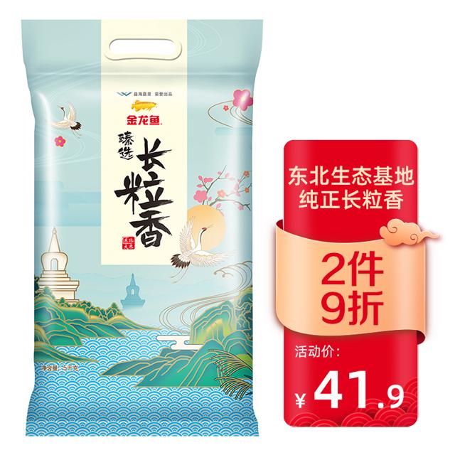 有券的上：金龙鱼 臻选 东北大米 长粒香 5kg
