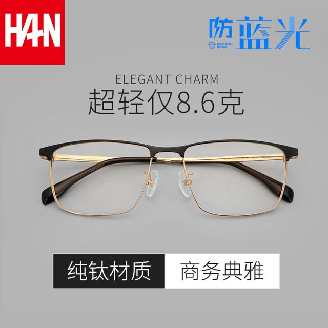 HAN 汉 商务纯钛近视眼镜框架42127+1.60非球面防蓝光镜片 