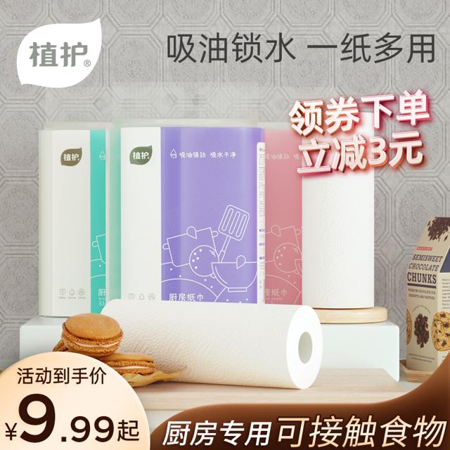 植护 厨房用纸卷纸吸油纸吸水纸厨房擦油纸擦锅抽纸巾食物专用抽纸