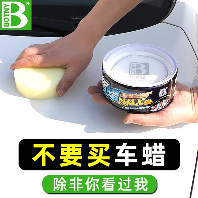 BOTNY 保赐利 固蜡汽车蜡保养上光抛光车用养护蜡车漆打蜡黑白色车专用蜡
