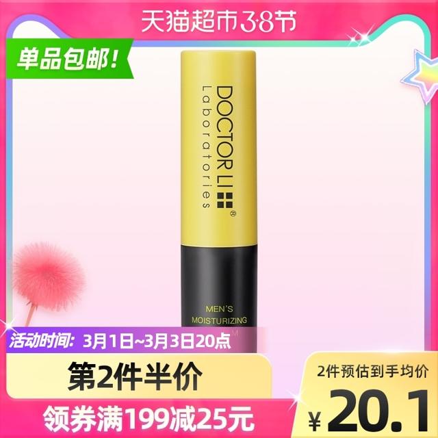 包邮李医生男士薄荷润唇膏无色保湿滋润防干裂学生秋冬护肤品3g 