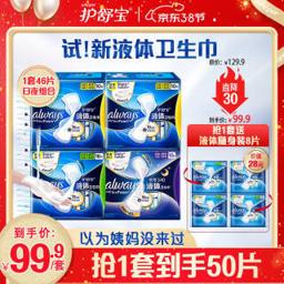 护舒宝（whisper） 日夜组合 未来感 极护卫生巾 46片