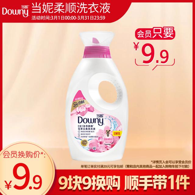 Downy 当妮 洁净柔顺洗衣液700g*1瓶香型随机宝洁正品