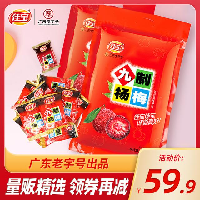 佳宝 九制杨梅干500g*2袋农家自制鲜梅子话梅蜜饯孕妇零食小包装