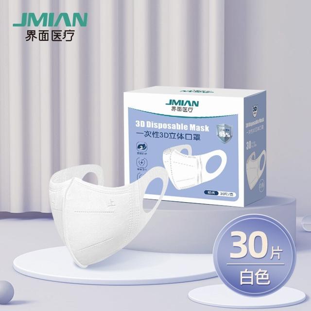 界面 3d立体口罩 白色30片非独立装（30片/盒）