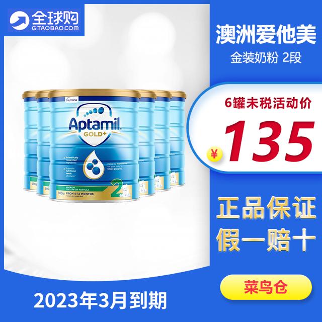 爱他美（Aptamil） 澳洲爱他美金装2段婴幼儿配方奶粉（6-12个月）有白金版