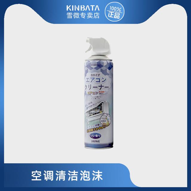 KINBATA 日本kinbata免拆洗空调清洗喷雾剂家用挂机清洁涤尘杀菌消毒除味 