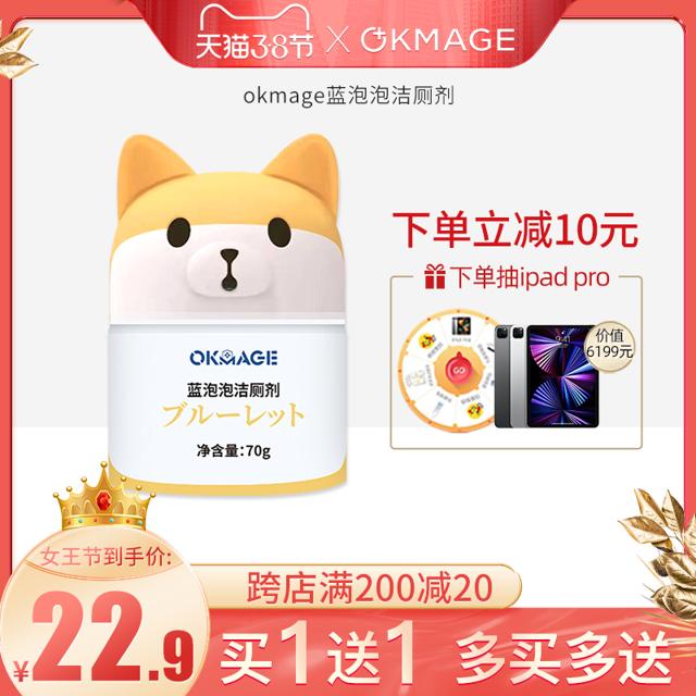 OKMAGE 日本okmage洁厕灵马桶清洁剂厕所除臭去异味自动清香洁厕宝蓝泡泡