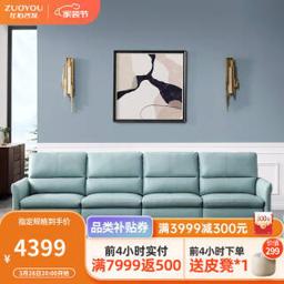 ZUOYOU 左右家私 DZY5089 真皮沙发组合 四人位 天蓝色 