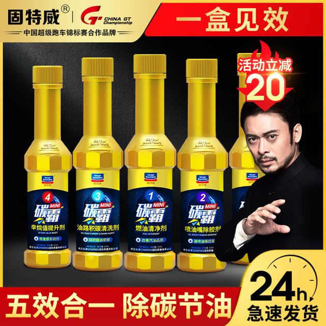 goodview 固特威 碳霸 Mini 燃油添加剂套装 5支装 