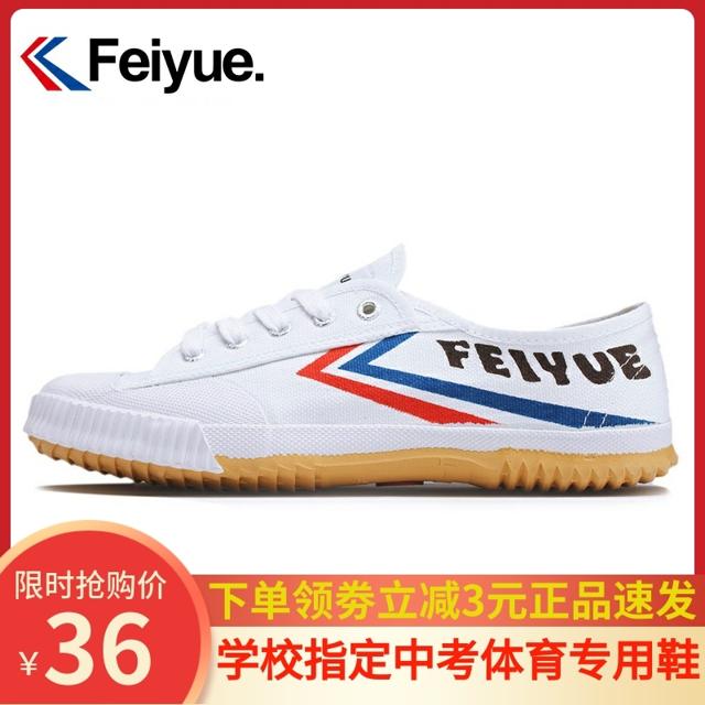 Feiyue. 飞跃 田径鞋男女中考体育武术跳远训练小白鞋跑步鞋运动休闲帆布鞋