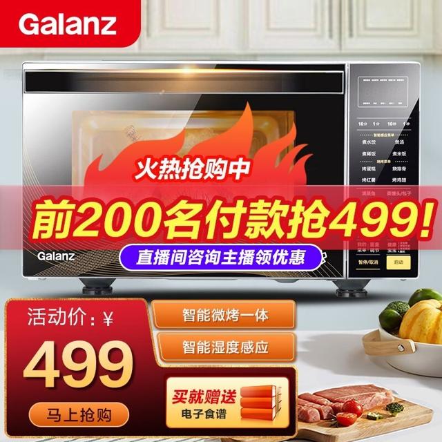 格兰仕（Galanz） 微波炉 光波杀菌 23升大容量 智能温湿感应 营养解冻 微波炉烤箱一体机光波炉R6K(G2)