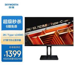 SKYWORTH 创维 2K高清 Type-C 60W反向快充 27X1Q