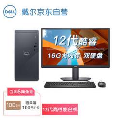 戴尔（DELL） 灵越3910 家用办公电脑 商务台式机电脑主机(12代i5-12400 16G 256G+1T 三年上门 )23.8英寸整机
