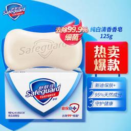 舒肤佳（Safeguard） 纯白清香型香皂 125g