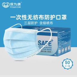 保为康 一次性防护囗罩 50只 