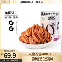 天虹牌 五星级 碧根果仁 400g锁鲜包装