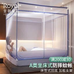 ROYAL 皇朝家私 蚊帐三开门1.8米 A类床笠坐床式回底加固儿童宝宝防摔拉链蚊帐纹帐双人床家用 渐变蓝1.8米床 