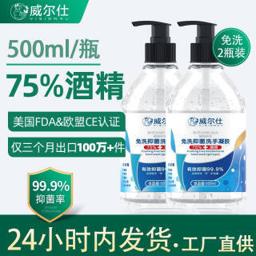 visional 威尔仕 免洗洗手液 500ml*2瓶